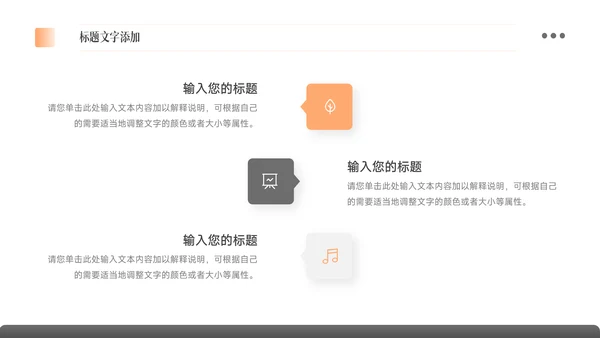 橙色简洁双色大气企业文化培训PPT模板