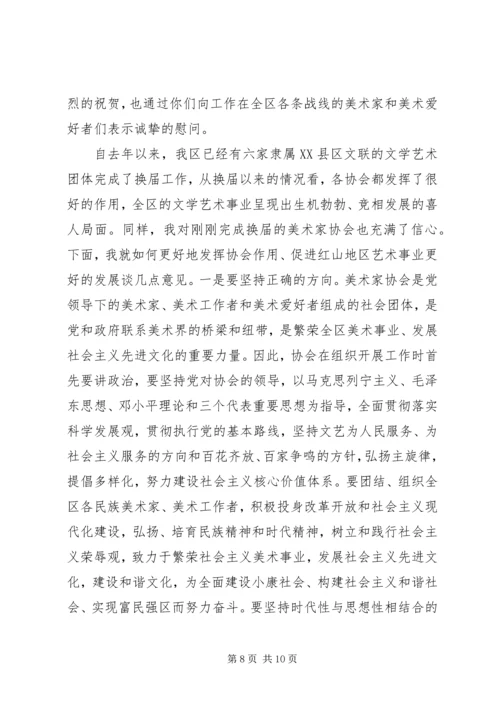 协会换届领导讲话稿.docx