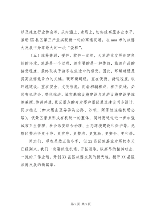 区长在旅游发展动员会的讲话.docx