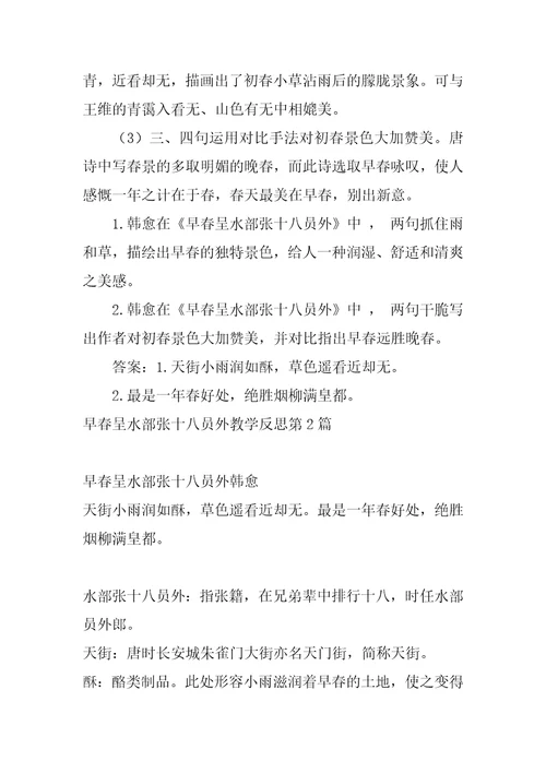 早春呈水部张十八员外教学反思