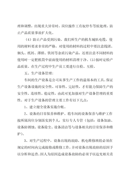 公司车间管理工作计划