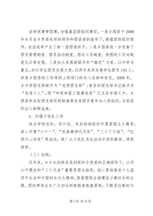 乡镇群团组织年终工作总结.docx