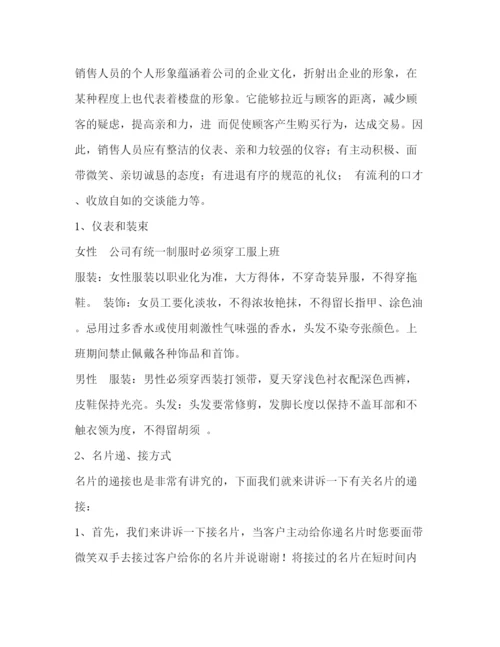 精编之售楼部管理制度.docx