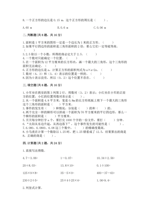 小学五年级上册数学期末考试试卷及参考答案（精练）.docx