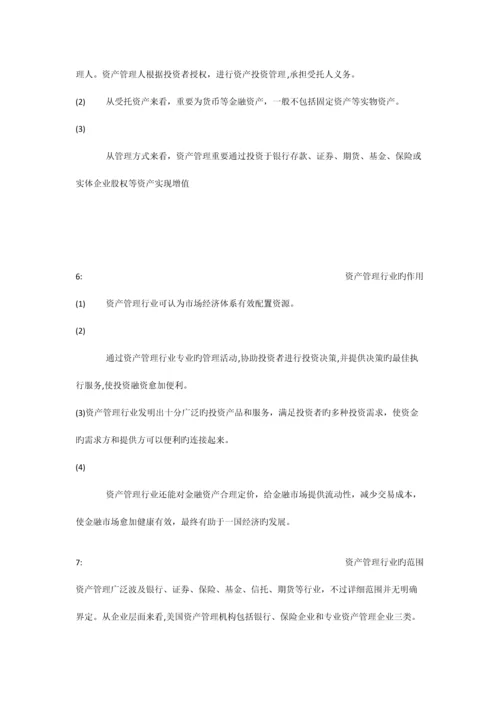 2023年基金从业考试知识点整理.docx