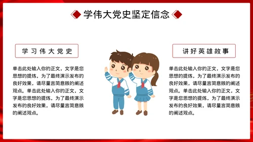党政风新时代好少年主题班会模板