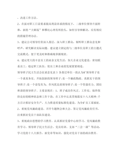 精编之对领导班子征求意见表领导班子民主生活会征求意见表范文.docx