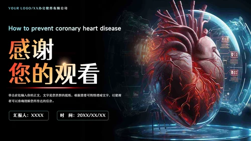 预防心血管疾病冠状动脉硬化PPT模板