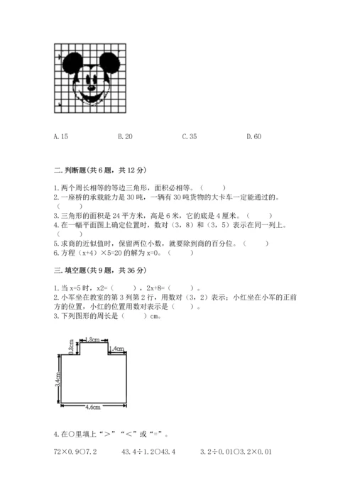 人教版五年级上册数学期末测试卷精品【满分必刷】.docx