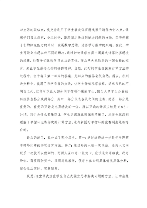 比赛场次教学反思11篇 教学比赛总结与反思