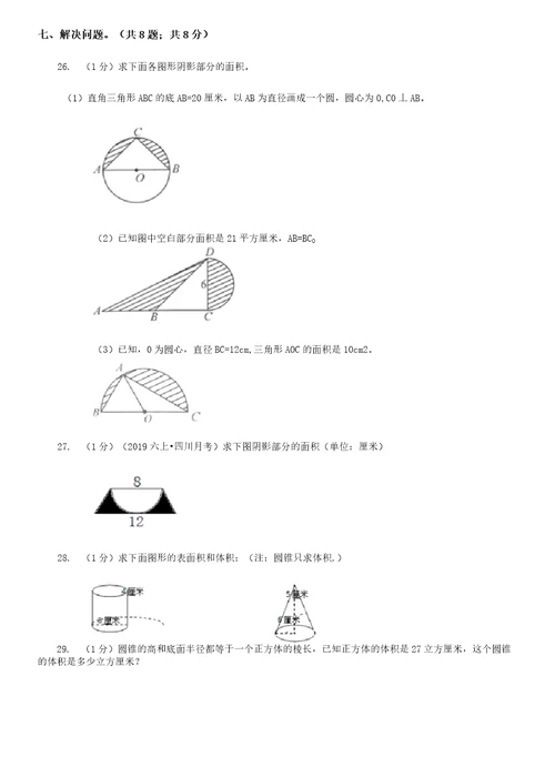 湖南省湘潭市数学六年级下册期末模拟试卷