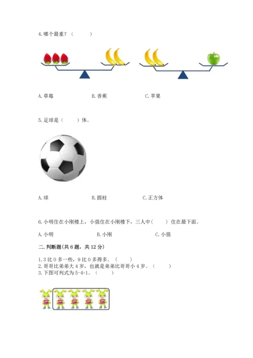 人教版一年级上册数学期中测试卷附答案下载.docx