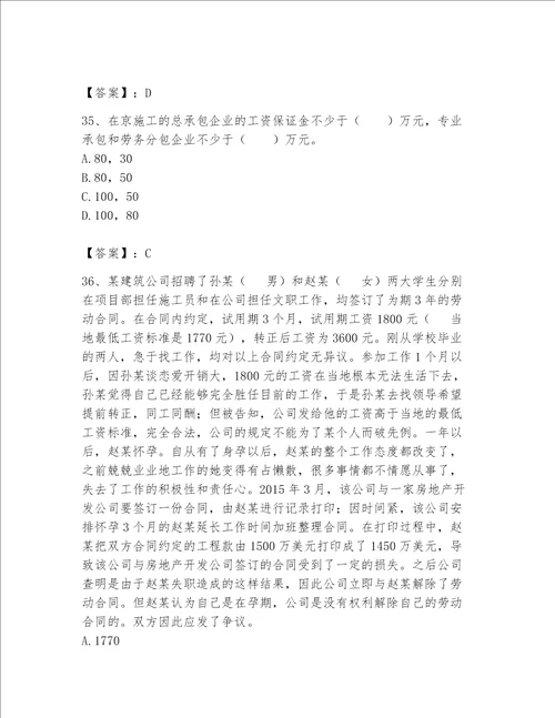 2023年劳务员专业管理实务题库黄金题型