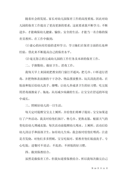 小托班保育员个人工作总结.docx