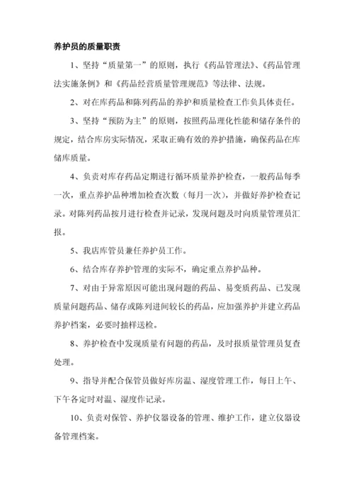 药品经营质量管理制度汇编.docx