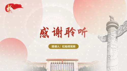 深入学习二十届三中全会进一步全面深化改革的总目标专题党课PPT