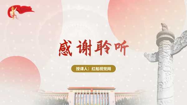 深入学习二十届三中全会进一步全面深化改革的总目标专题党课PPT