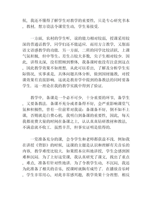 教育教学工作总结及反思等5篇工作总结