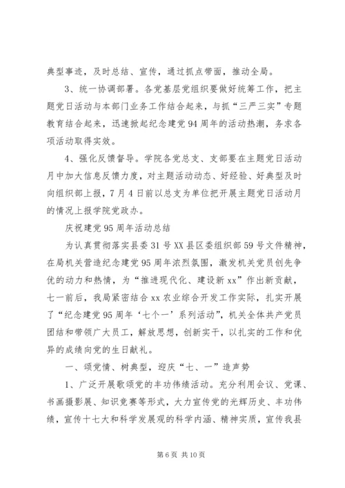 建党95周年活动简报(1).docx