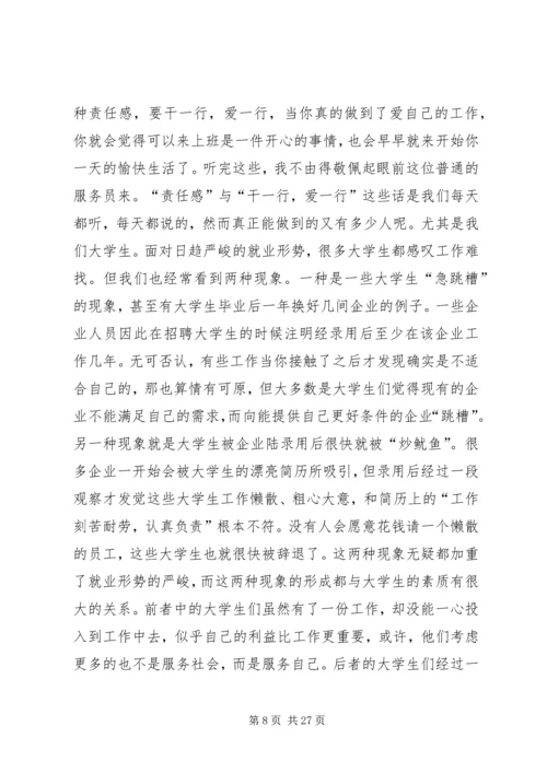 职业体验课外实践方案.docx