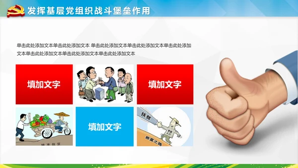 美丽新农村精准扶贫脱贫开发工作PPT