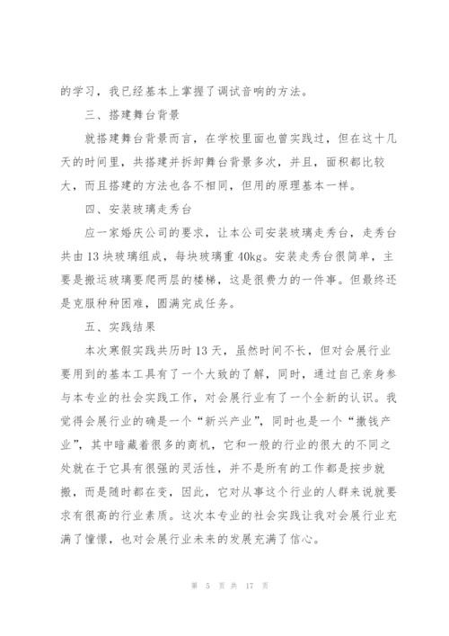 2022年寒假期间社会实践报告模板.docx