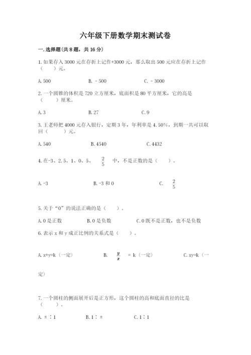 六年级下册数学期末测试卷（网校专用）word版.docx