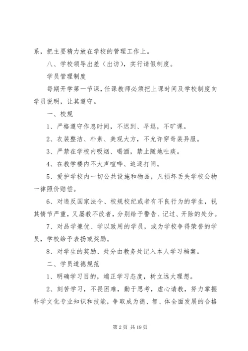 学校领导管理制度.docx