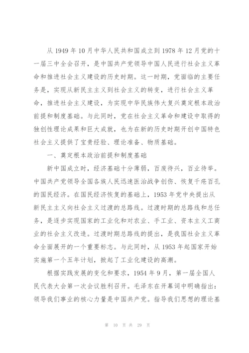 社会主义革命和建设时期.docx