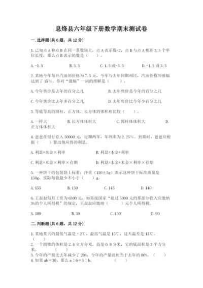 息烽县六年级下册数学期末测试卷精品含答案.docx