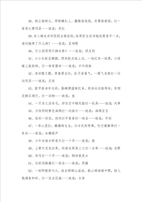 2021年经典儿童谜语及答案儿童谜语大全及答案100个