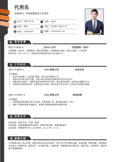 大气市场销售个人简历模板wordA4求职简历