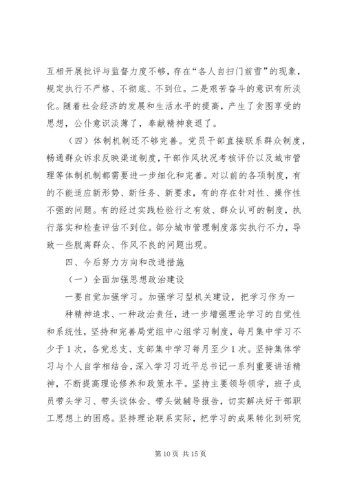 市综合执法局党组党的群众路线教育实践活动对照检查材料 (2).docx