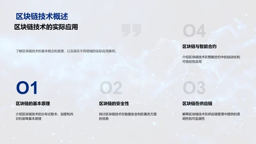 前沿科技教学课件PPT模板
