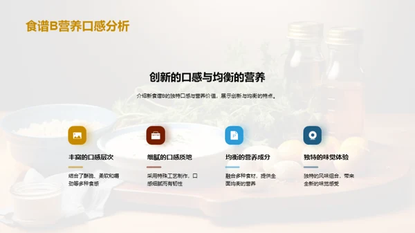 厨艺革新之路