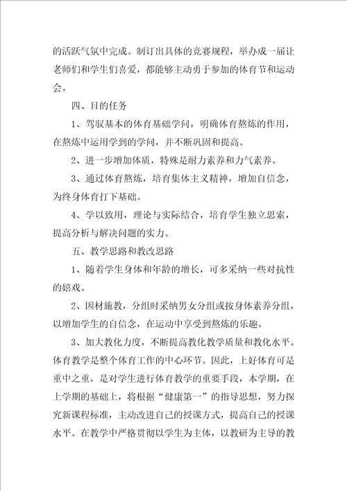 中学教师个人工作计划五篇参考