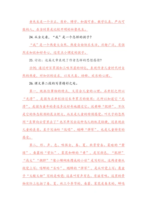 七年级上册语文第三单元知识梳理.docx