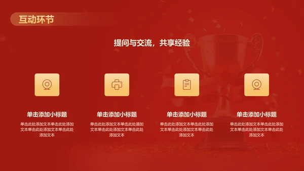 红色喜庆风年会表彰PPT模板