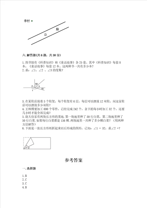 北师大版四年级上册数学期末测试卷含答案