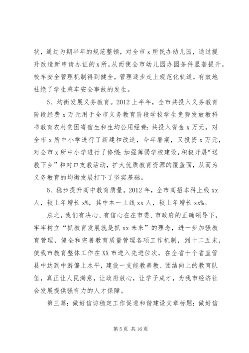 做好乡镇信访工作促进社会和谐稳定.docx