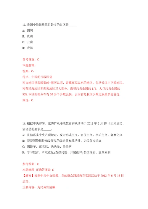 浙江省绍兴市越城区府山街道招考1名流动人口专管员模拟含答案解析模拟考试练习卷9