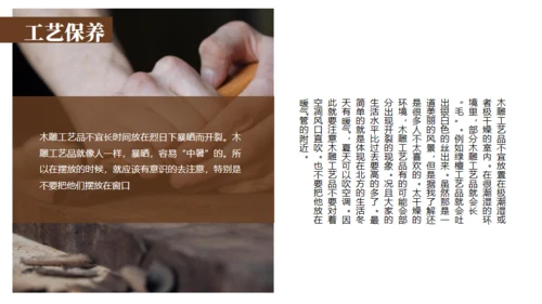 木雕非遗文化手工艺通用PPT模板