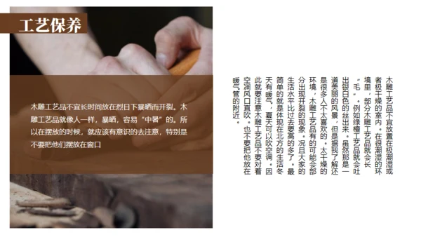 木雕非遗文化手工艺通用PPT模板