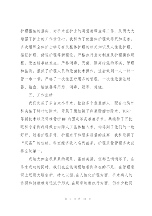 护理学主管护师护士长述职报告.docx