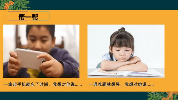 13.3我也能行（教学课件）-二年级道德与法治下册同步精品课堂系列（统编版）