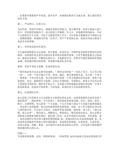 做幼儿教师的心得体会优质篇