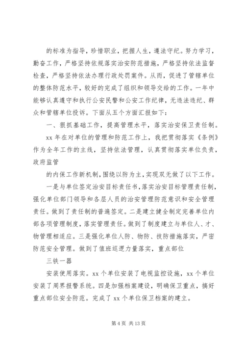 人民警察个人述职报告四篇.docx