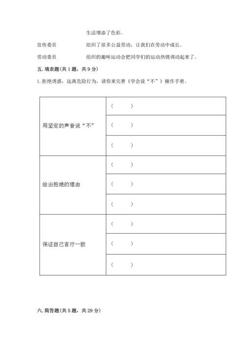 部编版五年级上册道德与法治期中测试卷带答案（精练）.docx