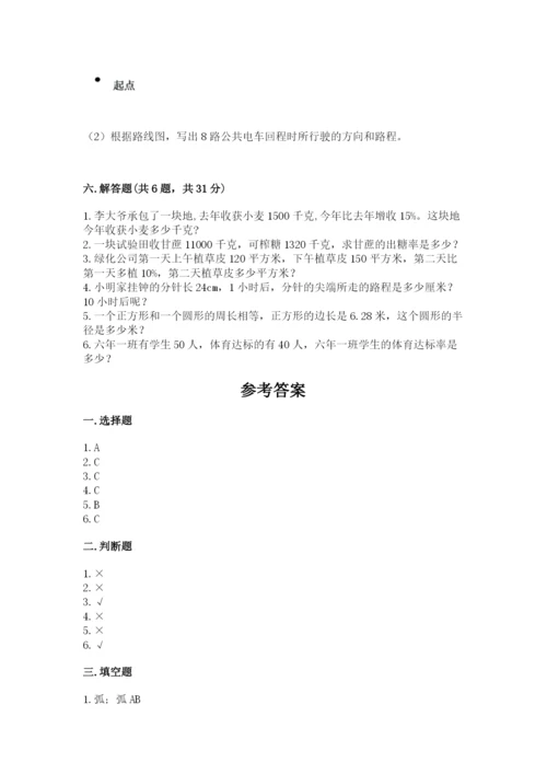 2022人教版六年级上册数学期末测试卷【全优】.docx