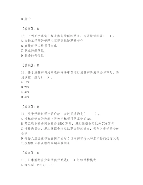 2024年咨询工程师之工程项目组织与管理题库【精练】.docx